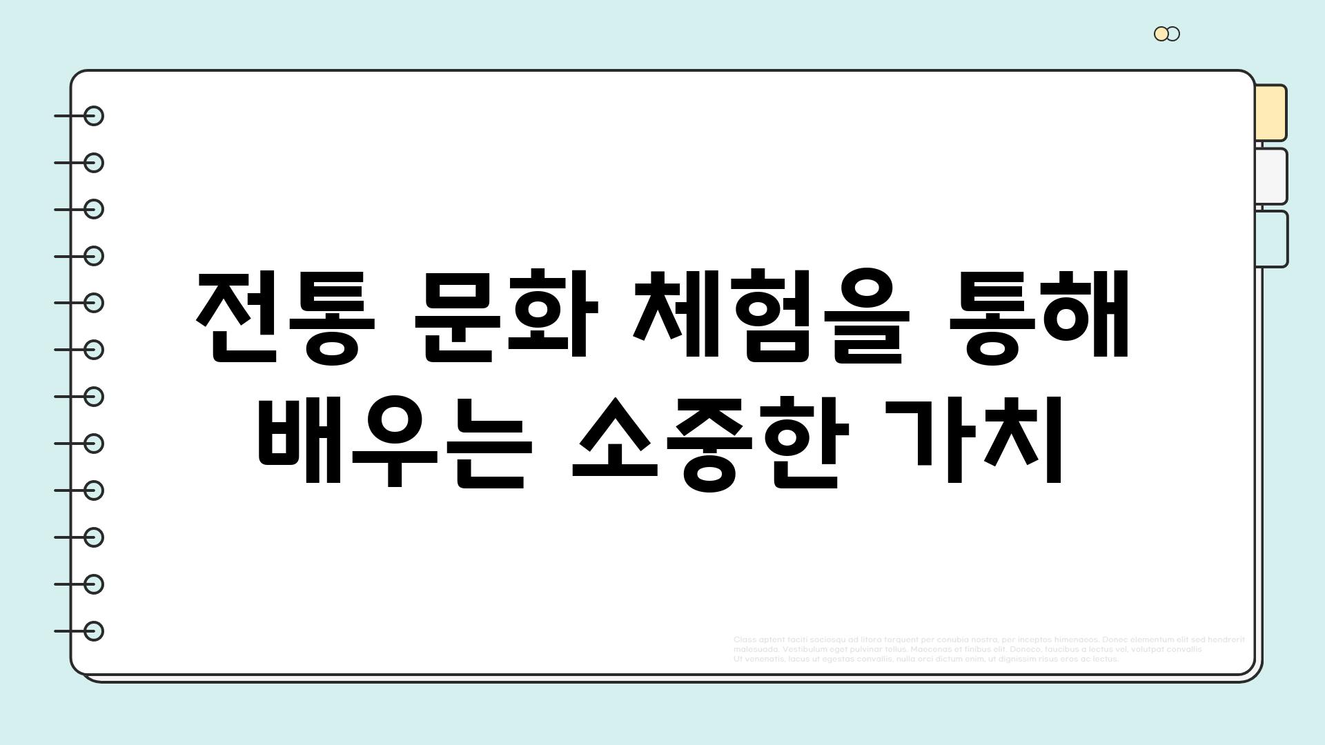 전통 문화 체험을 통해 배우는 소중한 가치