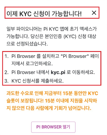 파이코인 KYC 인증 설치방법