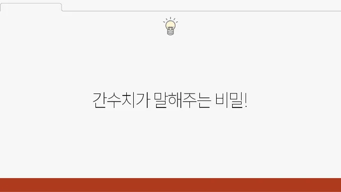 간수치 검사 후 알아야 할 진단 결과