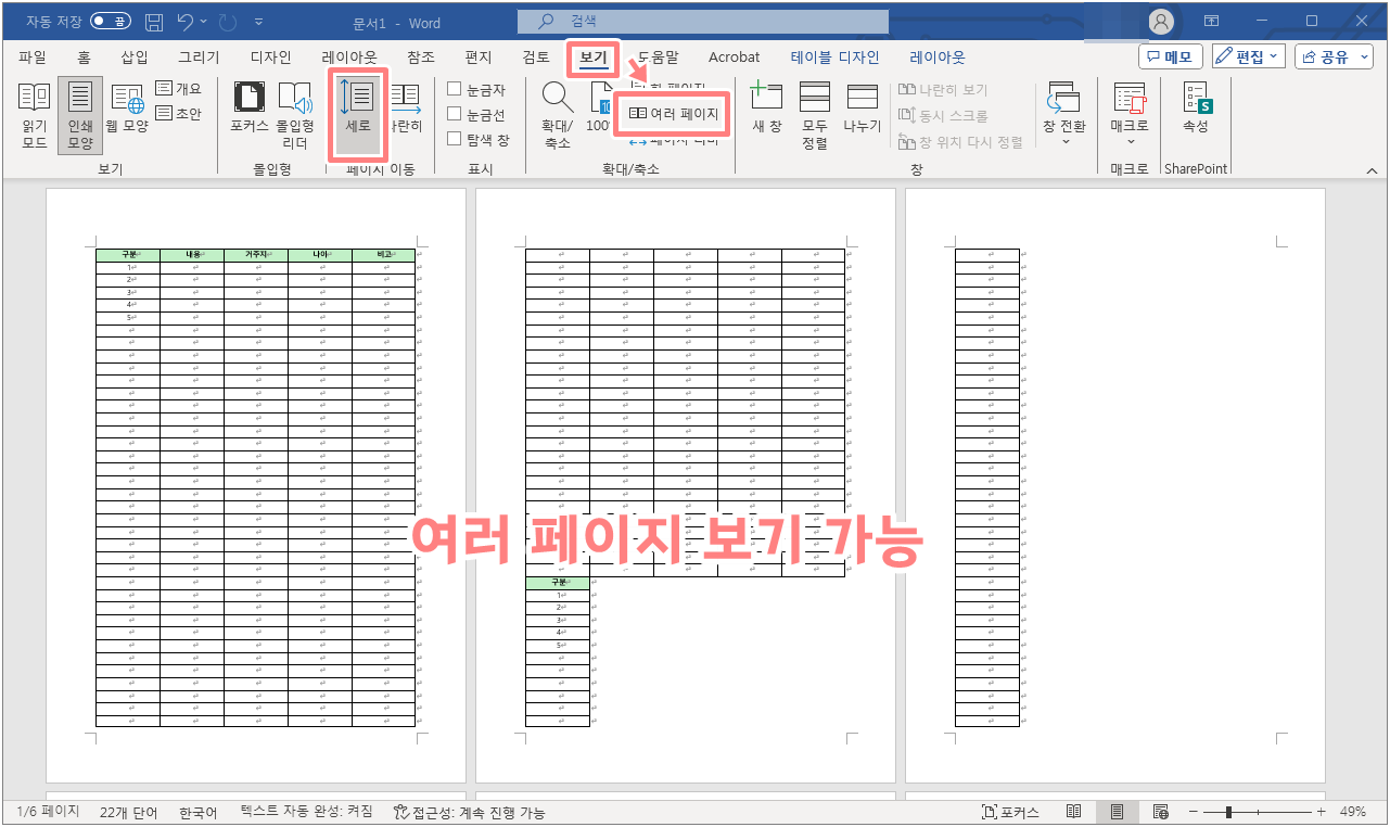 워드 한페이지&#44; 두페이지&#44; 여러페이지