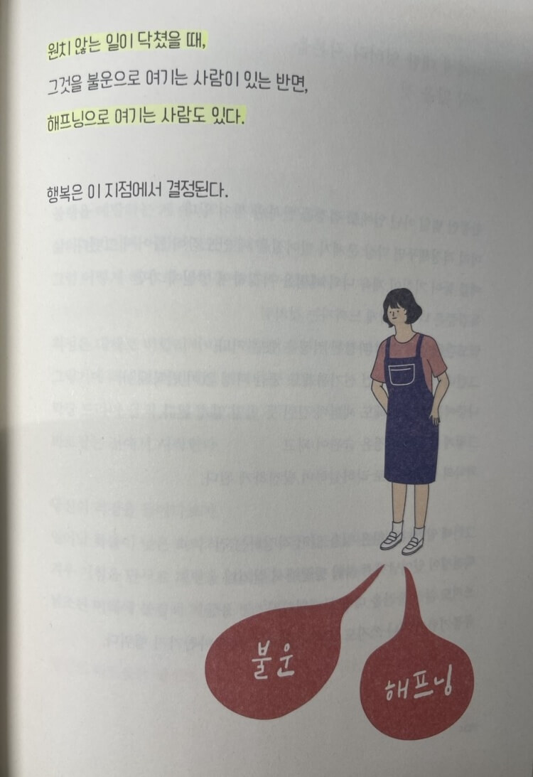 나는-나로-살기로-했다- 책내용(p.133)