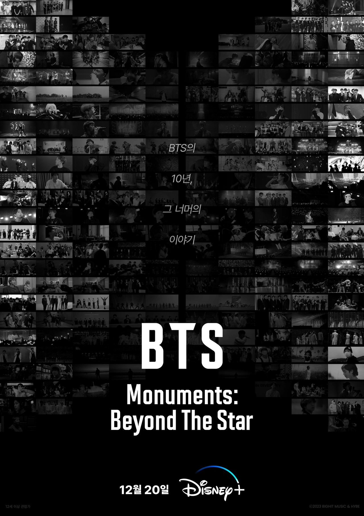 다큐멘터리 영화 [BTS Monuments Beyond The Star] 메인 포스터