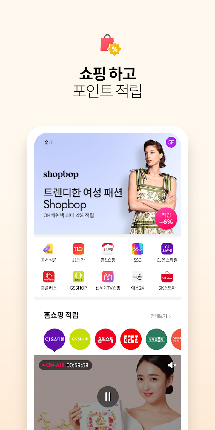 OK캐쉬백 오퀴즈 바이오메라 라방퀴즈! 프리미엄 유산균 특가 정답 11월 28일 10시 30분 (&#39;OOOO&#39; 인증마크 꼭 확인하세요! 프로바이오틱스 키즈)