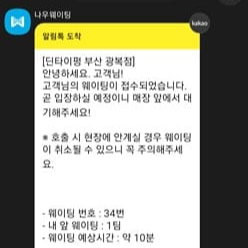 나우웨이팅으로 대기 가능