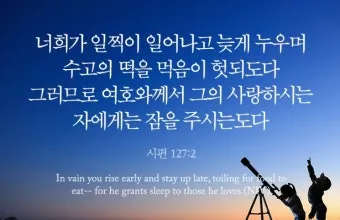 시편 46장 10절 읽기 - 너희는 가만히 있어 내가 하나님 됨을 알지어다_23