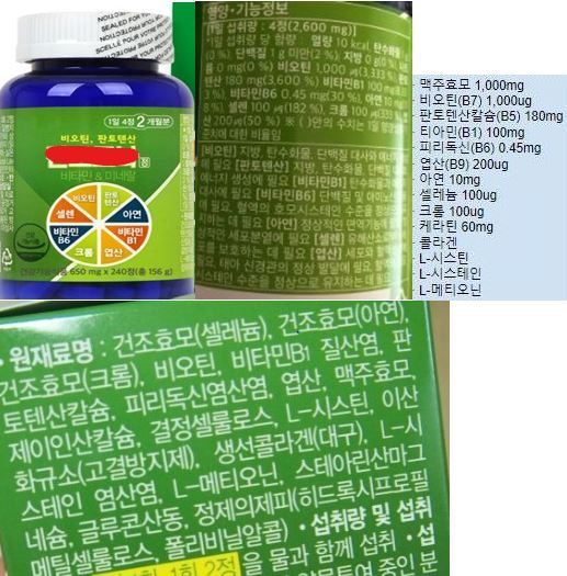  비오틴 검색하면 나오는 "판O모나" 효과 있을까?