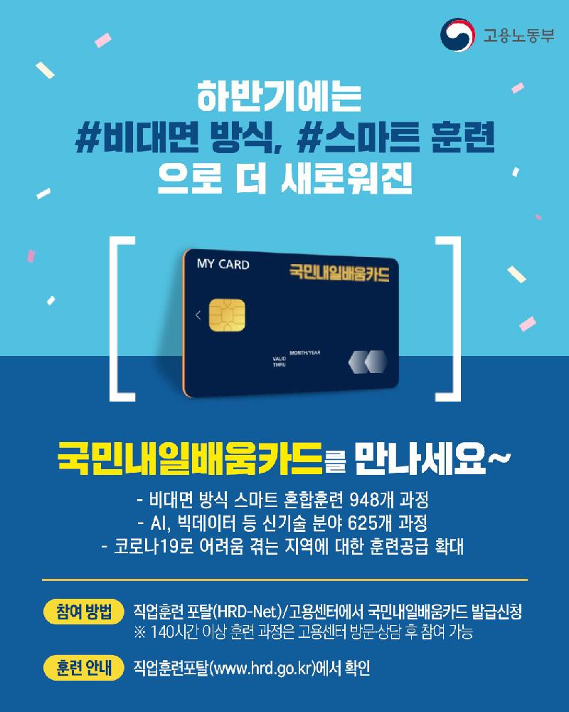 내일배움카드 발급