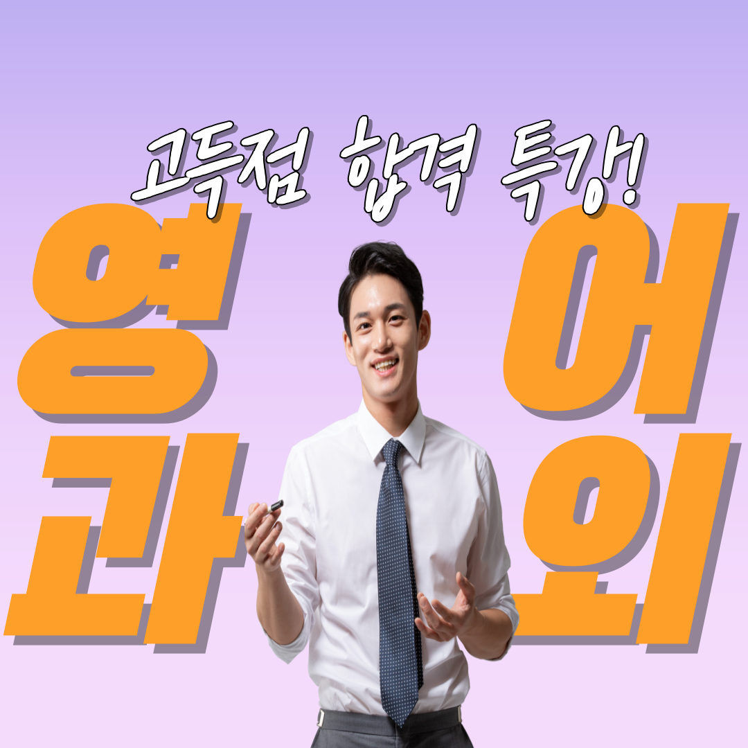  인천 성인영어회화 청라 중등 토익 송도 고등 아이엘츠 듀오링고 전문 과외
