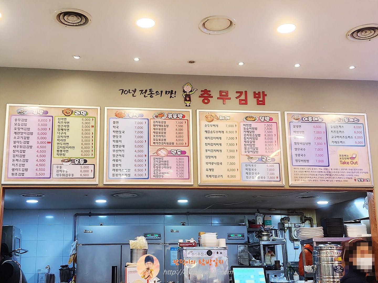 충무김밥 평촌역점 메뉴