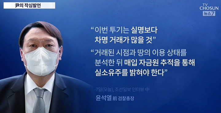 윤석열-TV조선-인터뷰-관련-뉴스-캡쳐화면
