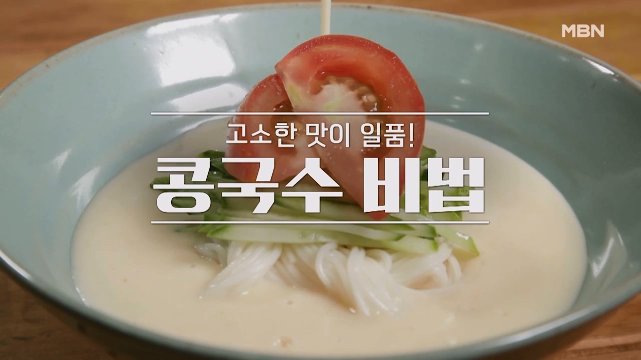 알토란 이보은 콩국수 만드는 방법