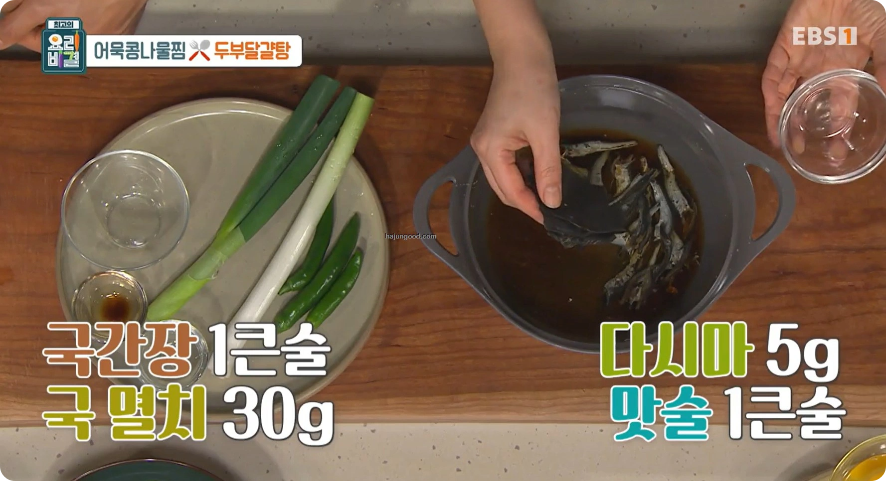 최고의요리비결 전진주 - 어묵콩나물찜과 두부달걀탕 레시피