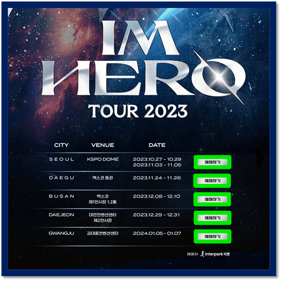 임영웅 콘서트 IM HERO TOUR 2023 - 인터파크 티켓 전국 투어 일정 예매하기