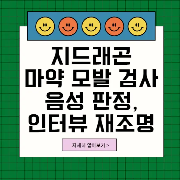 권지용마약음성