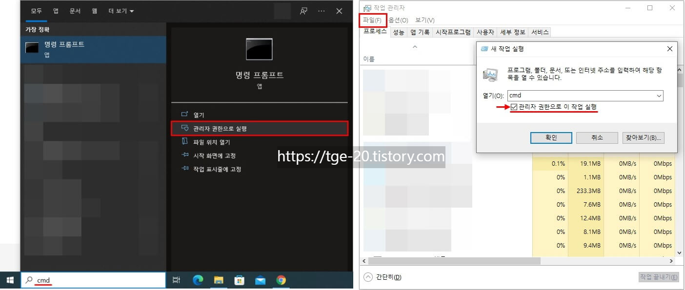 Windows-10-시스템의-무결성-검사를-위해-명령-프롬프트를-관리자-권한으로-실행-만약-작업표시줄이-보이지-않을-시-단축키로-작업관리자를-띄워서-새-작업-실행