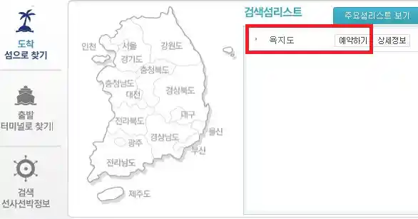 통영 욕지도 배편 예약 두 번째