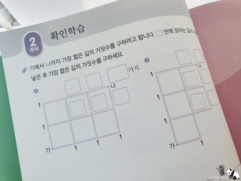 초등1학년사고력수학 18