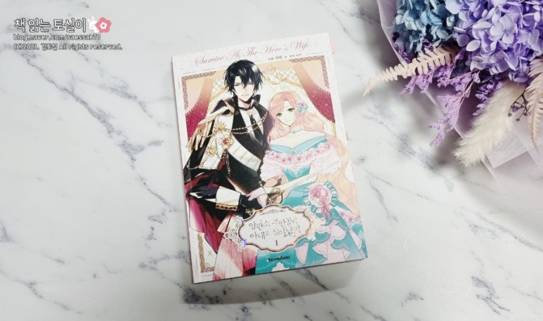 책추천/로판/웹소설 원작 웹툰/만화] 양판소 5