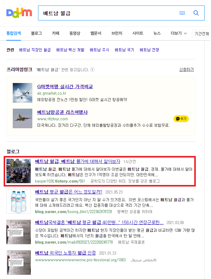  저품질 블로그 확인법, 저품질 블로그 탈출(챕터#10)