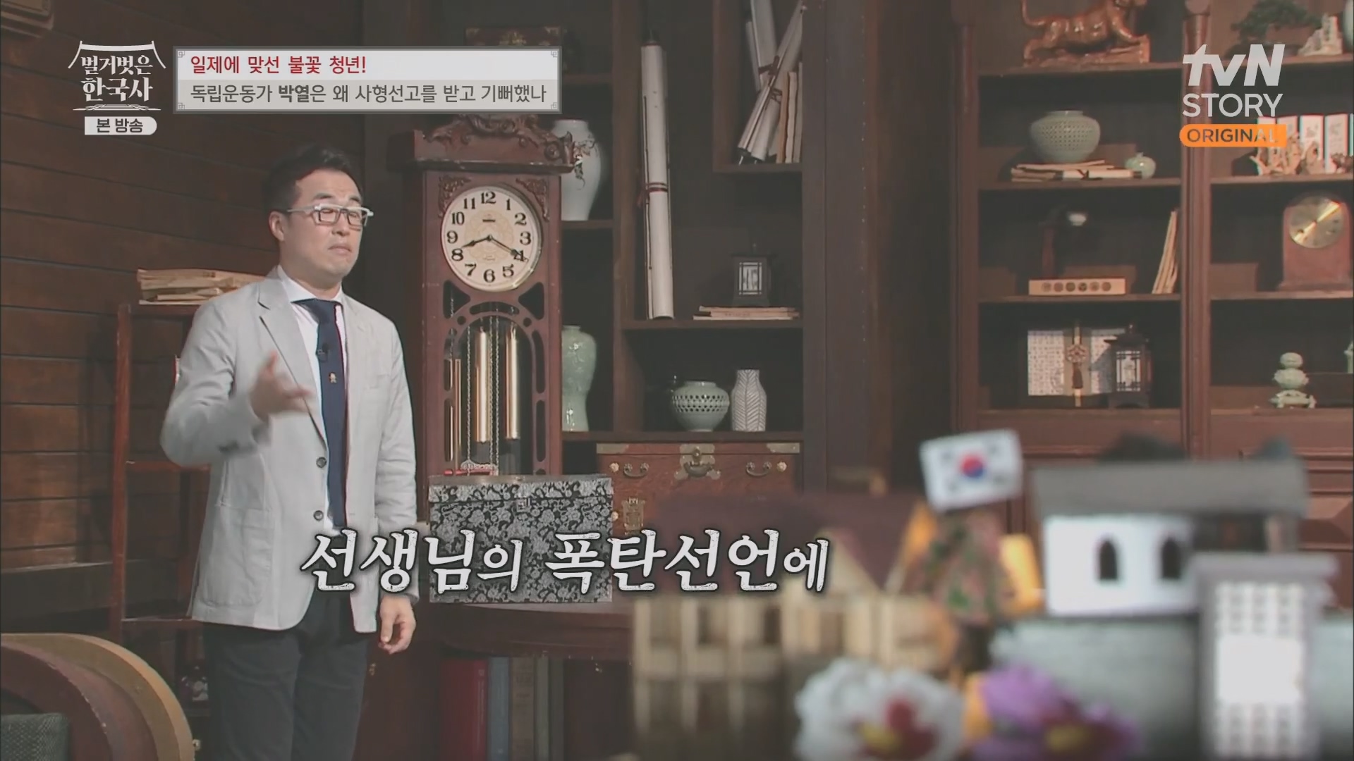벌거벗은 한국사.E71.230830p.H264-F1RST.mp4_20240323_170615.333.jpg