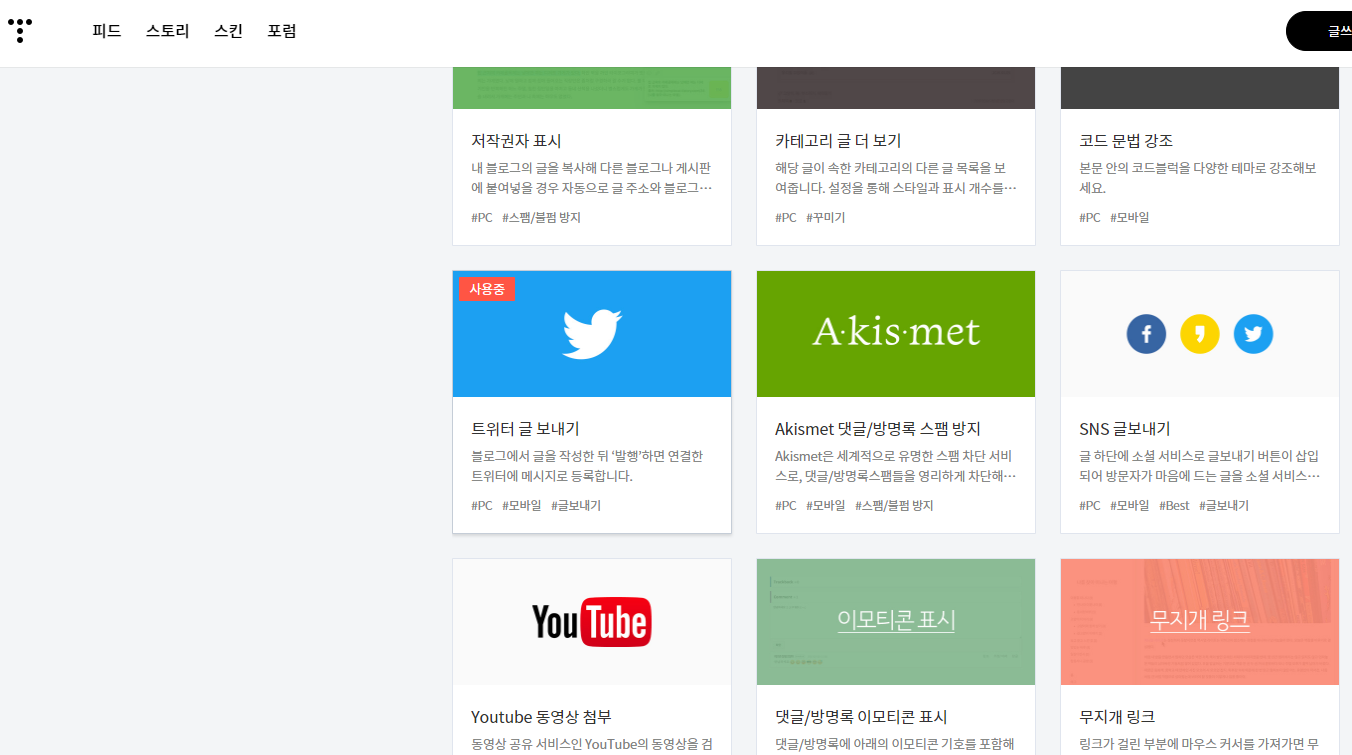  티스토리 유입을 늘리기 위한 트위터 연동방법