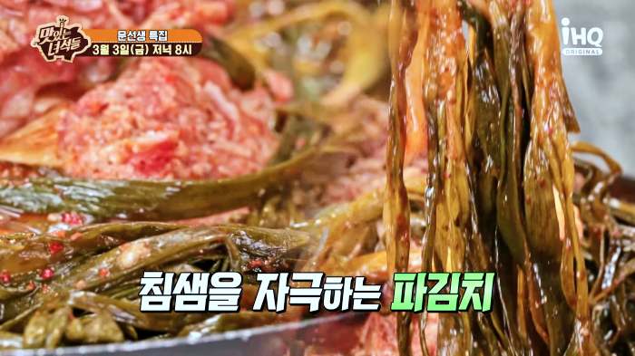 맛있는녀석들 산더미 파김치 감자탕