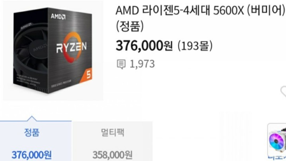 인텔 벌크 AMD 멀티팩 차이점 인텔 벌크 Amd 멀티팩 차이점