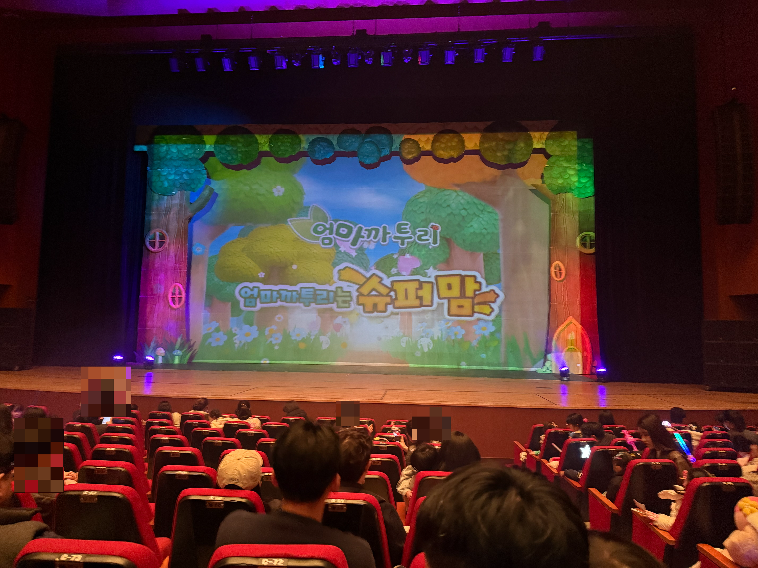 성산아트홀엄마까투리