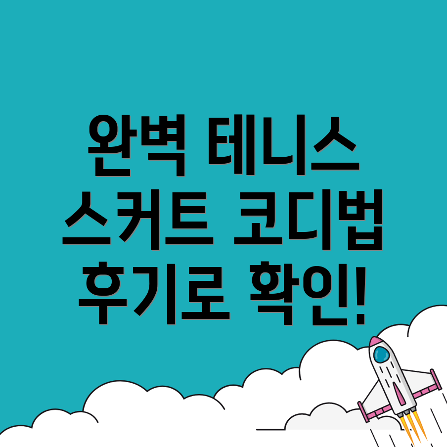 제주 테니스 스커트