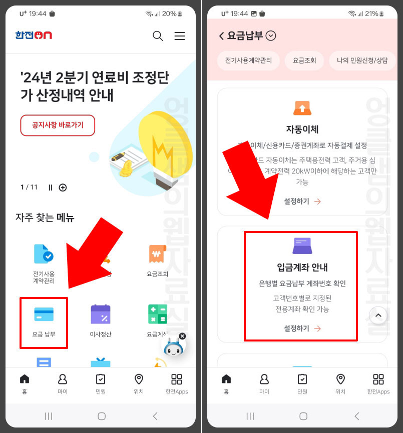 한전 입금계좌 안내