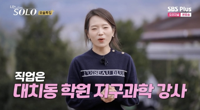 나는 솔로 19기 영숙