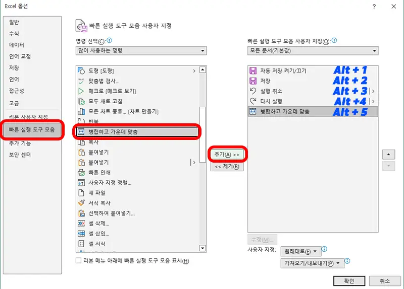 빠른실행도구모음에-엑셀-단축키-등록하는-방법