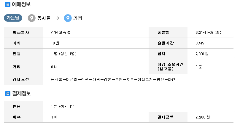 예매정보