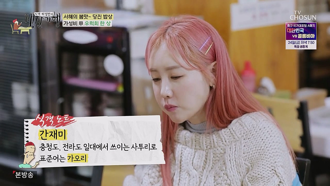 식객 허영만의 백반기행.E193.230318p.WANNA.mp4_20230318_171459.243.jpg