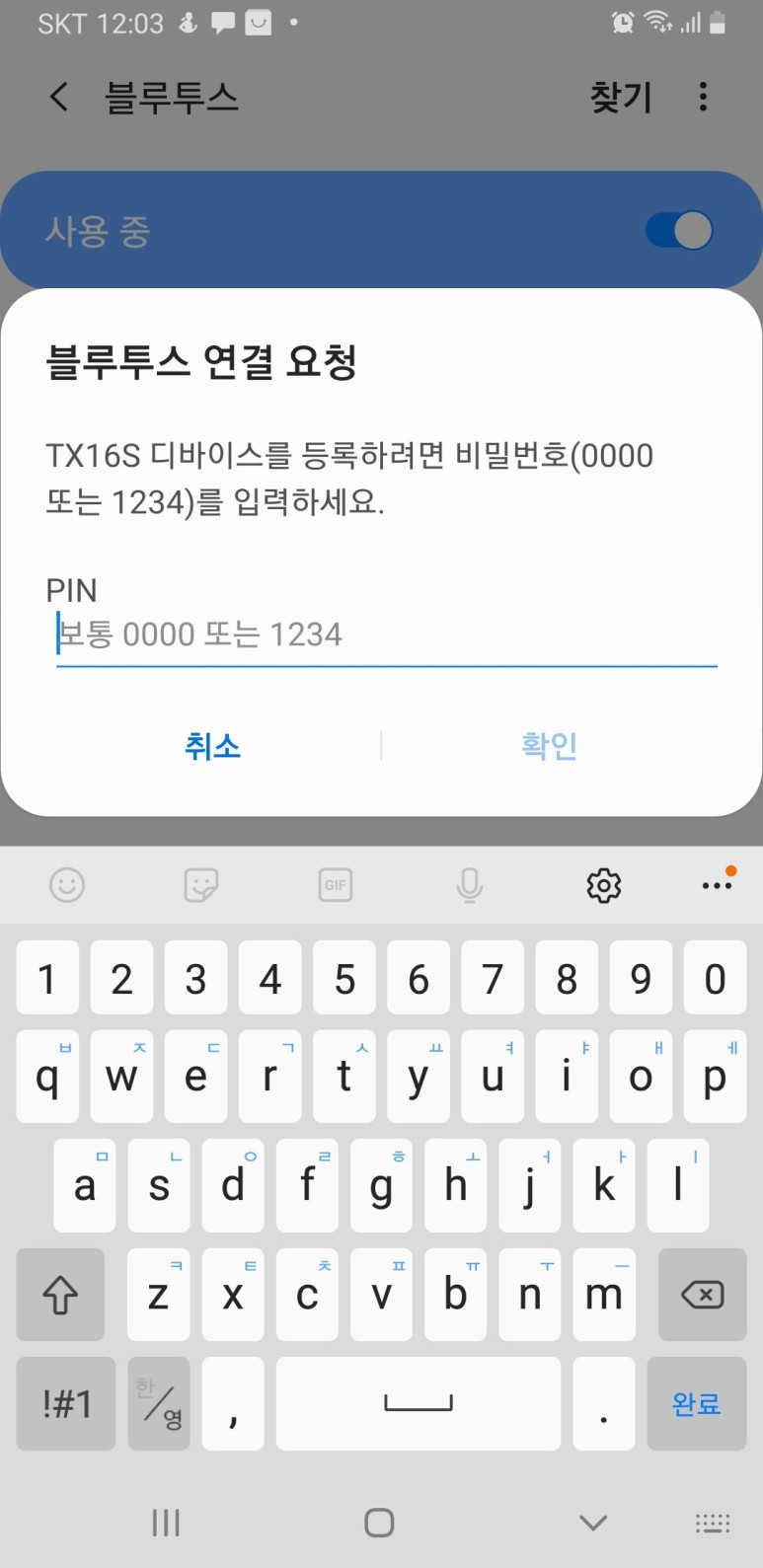 스마트폰으로 Radiomaster TX16S 조종기의 Telemetry 데이터를 블루투스로