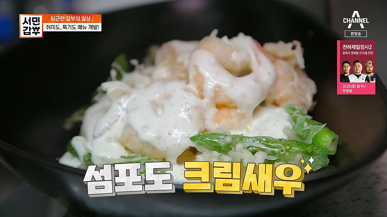 서민갑부.E427.230319p.H264-F1RST.mp4_20230319_170027.962.jpg