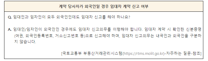 전월세 신고제