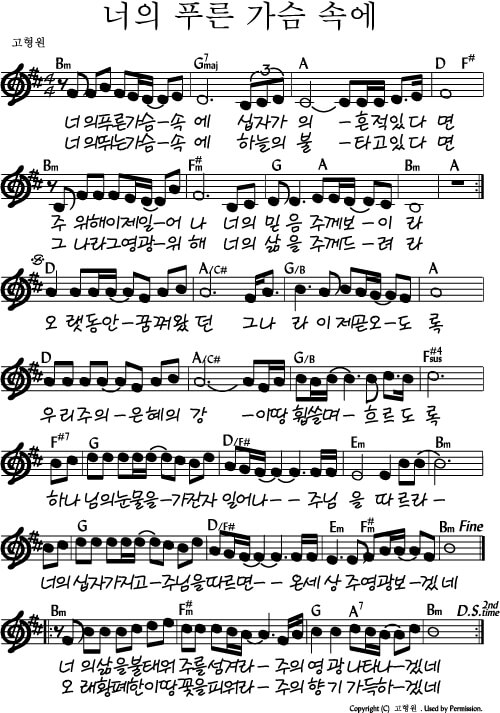 너의 푸른 가슴 속에 악보