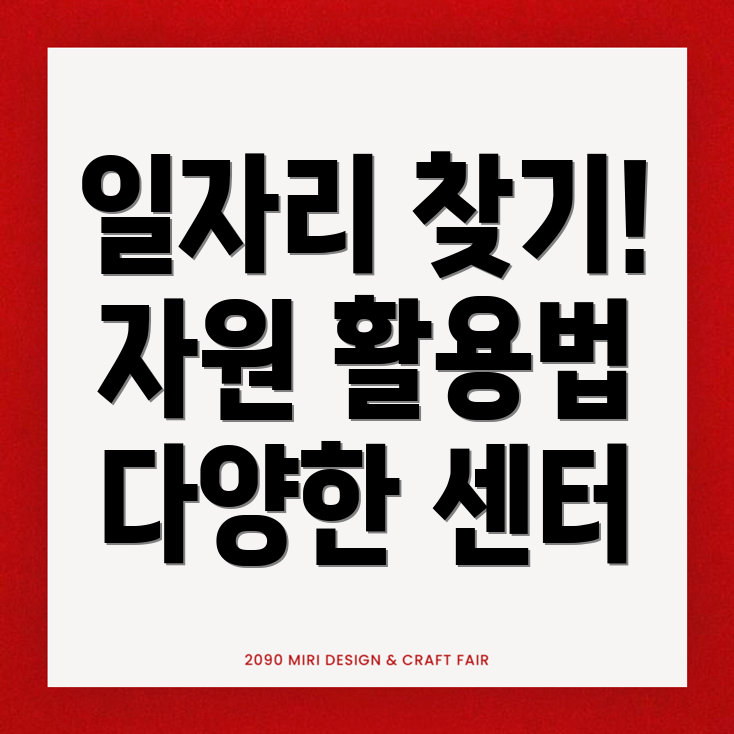 제천시 일자리