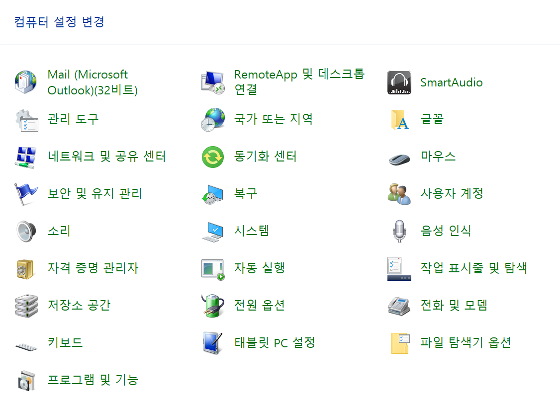 제어판 클래식보기