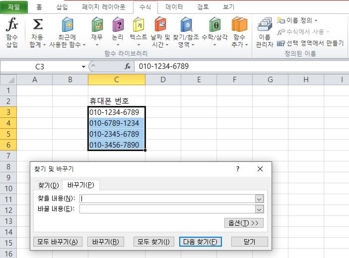  액셀 하이픈 제거방법 { 함수사용, 모두바꾸기 (Ctrl+f) }