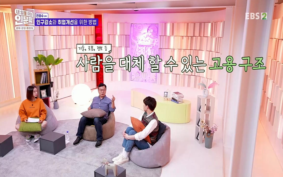 TV - 교육의 중심 EBS인구감소와 일자리의 상관관계.mp4_20220726_204437.822.jpg