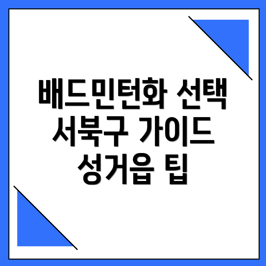 배드민턴화 추천
