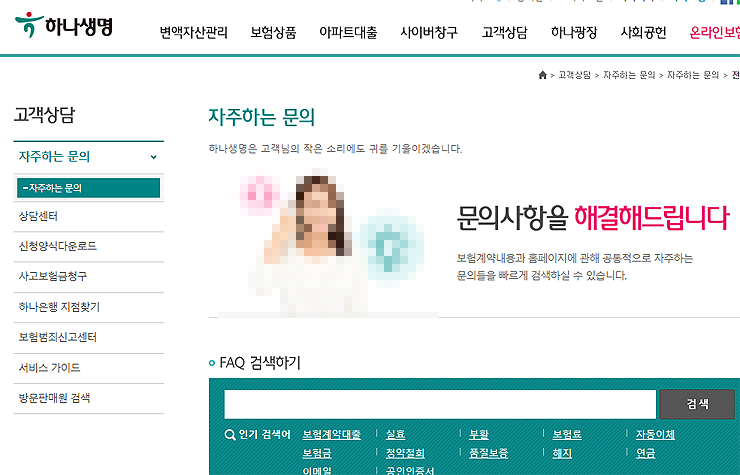 하나생명-자주하는-문의-페이지