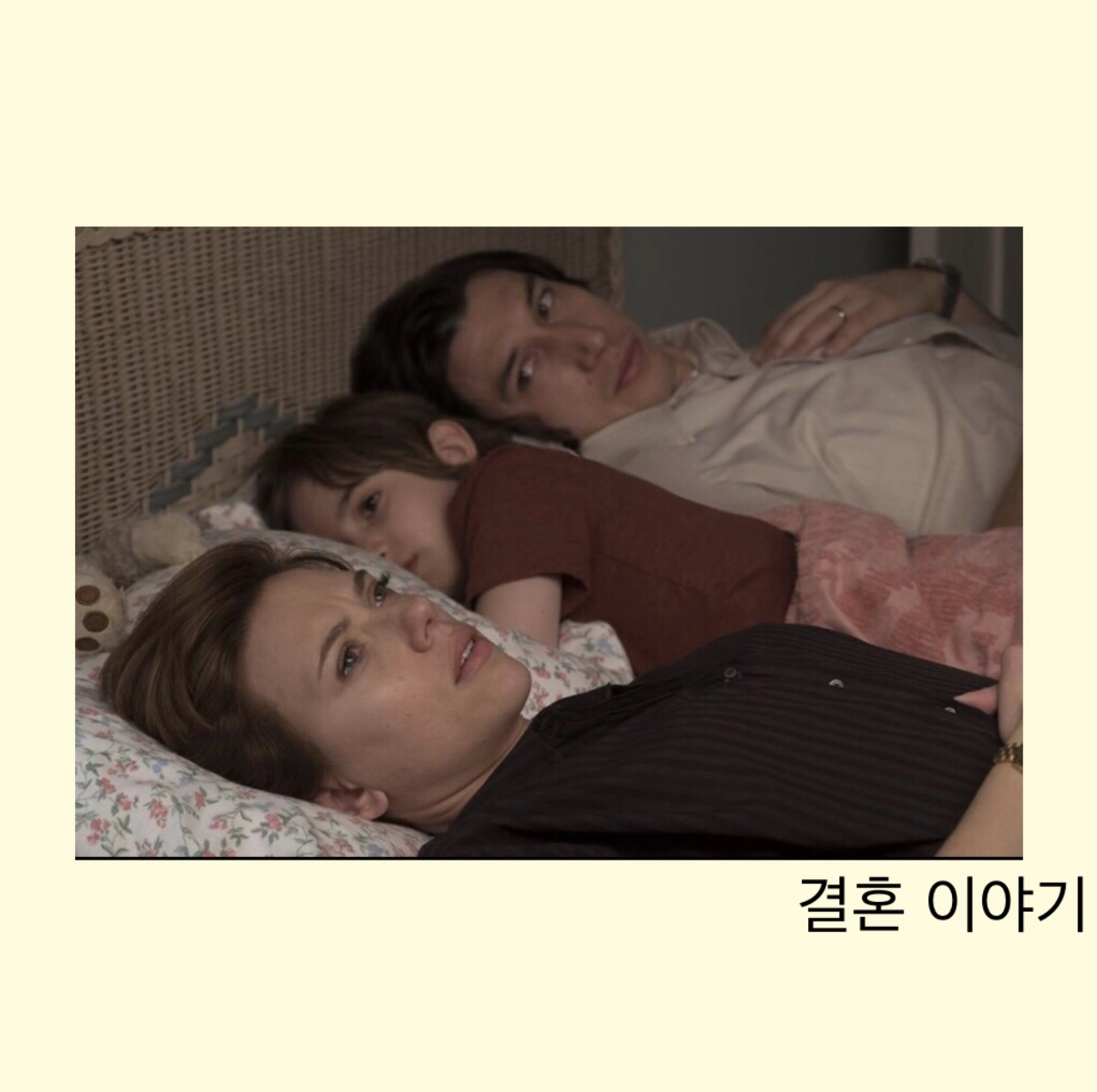  결혼 이야기, 결혼이야기 영화, 결혼 이야기 넷플릭스