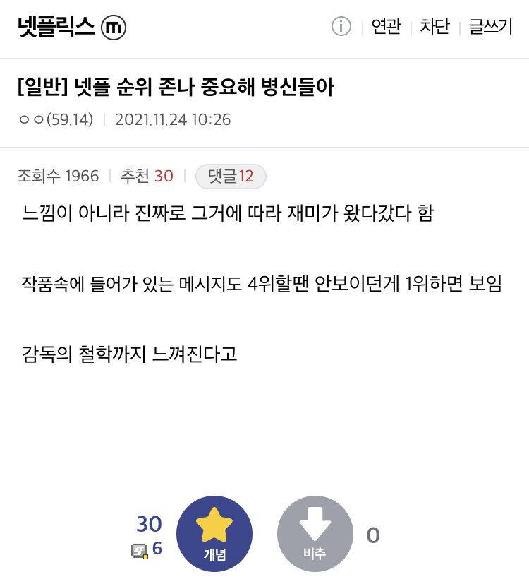  넷플릭스 1위 작품이 되면 생기는 일
