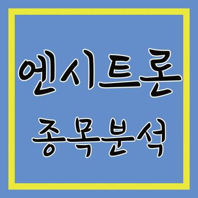 엔시트론(4).jpg