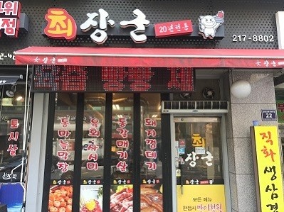 장군돼지부속 이미지