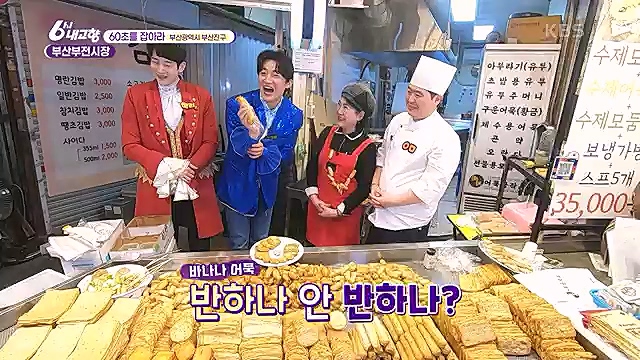[7743회] 6시 내고향 - KBS산으로 간 굴비 - 충북 옥천 [60초를 잡아라] 부산부전시장 (부산광역시) [셰프의 선물] 내 사랑 내 곁에 (충남 아산) [섬섬옥수] 최고의 선물, 금오도 (전남 여수).ts_20230313_192429.916.jpg