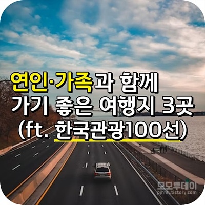 연인 가족 함께 가기 좋은 여행 지 한국 관광 100선 헤이리 예술 마을 전북 전주 한옥 부산 감천 문화 주차 장 반려견 입장료 무료 요금 체험 공방 사진 촬영지 한복 아이 경기 파주 박물관 미술관 갤러리 북카페